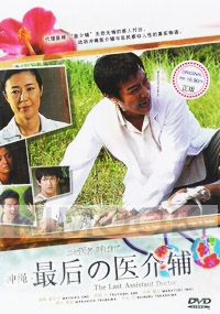 The Last Assistant Doctor (Japanese Movie DVD)