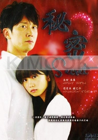 Secret (All Region)(Japanese TV Drama)