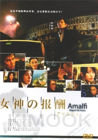 Amalfi (All Region)(Japanese Movie)