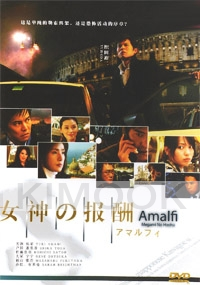 Amalfi (All Region)(Japanese Movie)