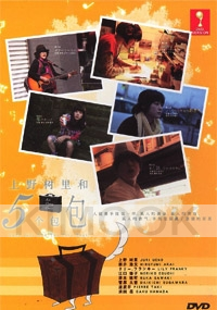 Ueno Juri And The Five Bags (All Region)(Japanese Movie)