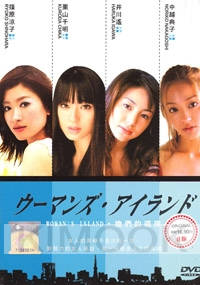 Womans island (All Region)(Japanese Movie)