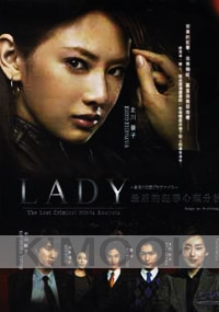 LADY - Saigo no Hanzai (Japanese TV Drama)
