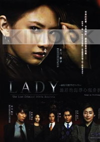 LADY - Saigo no Hanzai (Japanese TV Drama)