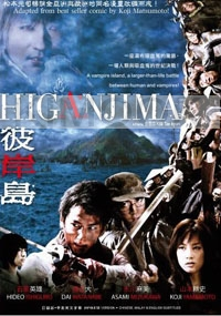 Higanjima (Japanese Movie DVD)