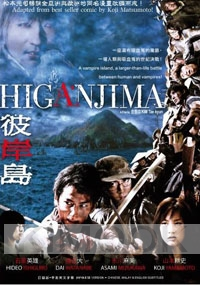 Higanjima (Japanese Movie DVD)