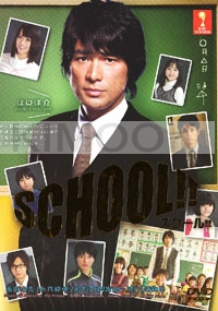 School (Japanese TV Drama)