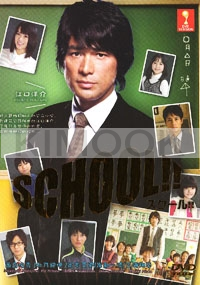 School (Japanese TV Drama)