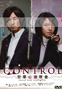 Control Hanzai Shinri Sousa (All Region)(Japanese TV Drama)