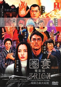 Trick The Movie : Psychic Battle Royale (Japanese Movie)