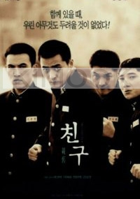 Friend (All Region)(Korean Movie)