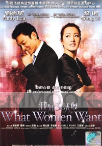 What Women Want (All Region DVD)(Chinese Movie)