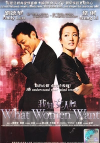 What Women Want (All Region DVD)(Chinese Movie)