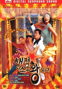 Bet On My Disco (Region 3)(Korean Movie)