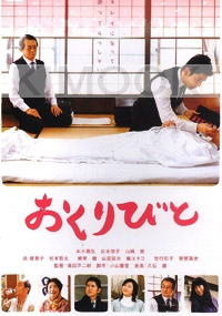 Departures (Japanese movie DVD)( Award-Winning)