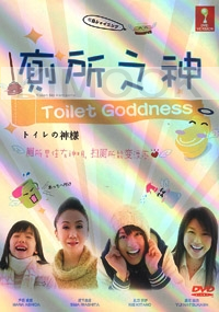 Toilet Goddess (Japanese Movie)