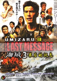 Umizaru 3 : The Last Message (All Region DVD)(Japanese Movie)