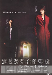 Elevator to the Gallows (All Region DVD)(Japanese Movie)