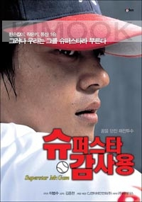 Super Star Gam Sa Yong (Region 3)(2-DVD Set)(Korean Version