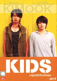 KIDS (Japanese Movie DVD)