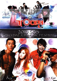 2010 SBS Gayo Daejun Music Festival (3DVD)
