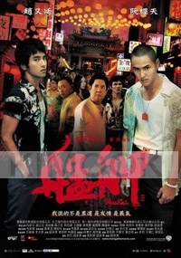 Monga (All Region)(Chinese Movie)