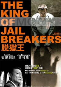 The King of Jail Breakers (All Region DVD)(Japanese Movie)