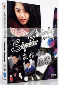 Cinderellas Sister (All Region DVD)(Korean TV Drama)