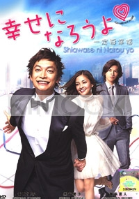 Shiawase ni Narou Yo (All Region)(Japanese TV Drama)