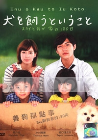 Inu o Kau to Iu Koto (All Region DVD)(Japanese TV Drama)