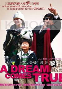 A Dream Comes True (All Region DVD)(Korean Movie)