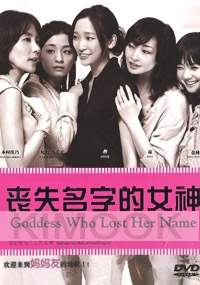 Goddess Who Lost Her Name (All Region)(Japanese TV Drama)