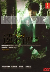 Iryu Sosa (Season 1)(All Region DVD)(Japanese TV Drama)