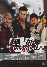 Black Panther Yakuza New Chapter (All Region DVD)(Japanese TV Drama)