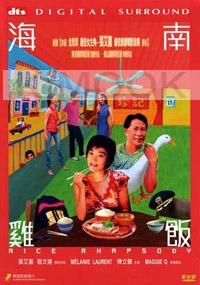 Rice Rhapsoday (All Region DVD)(Chinese Movie)(Award Winning)