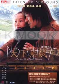 A world without thieves (All Region DVD)(Chinese Movie)