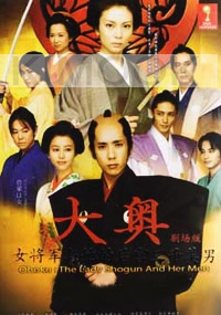 The Lady Shogun and Her Men (All Region DVD)(Japanese Movie)