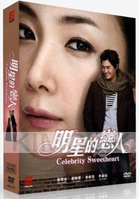 Celebrity Sweetheart (All Region)(Korean TV Drama)