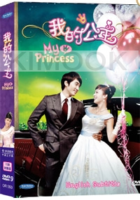 My Princess (Korean TV Drama)