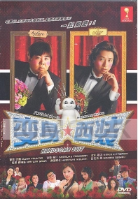 The Handsome Suit Cinderella (All Region)(Japanese movie DVD)