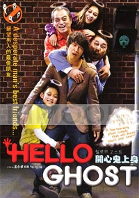 Hello Ghost (All Region DVD)(Korean Movie)