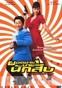 Detective Odd (All Region DVD)(Korean Movie)