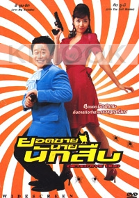 Detective Odd (All Region DVD)(Korean Movie)