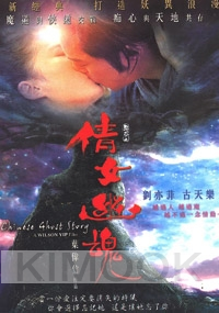 A Chinese Ghost Story (All Region DVD)(Chinese Movie)