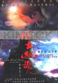 A Chinese Ghost Story (All Region DVD)(Chinese Movie)