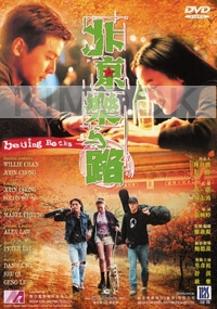 Beijing Rocks (All Region DVD)(Chinese Movie)