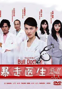 Bull Doctor (All Region DVD)(Japanese TV Drama)