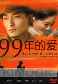 99-nen no Ai - Japanese Americans (Japanese TV Drama)