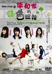 The Four Sisters of Hanawa Family (All Region DVD)(Japanese TV Drama)