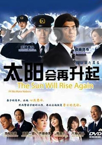 The Sun will Rise Again (All Region DVD)(Japanese TV Drama)